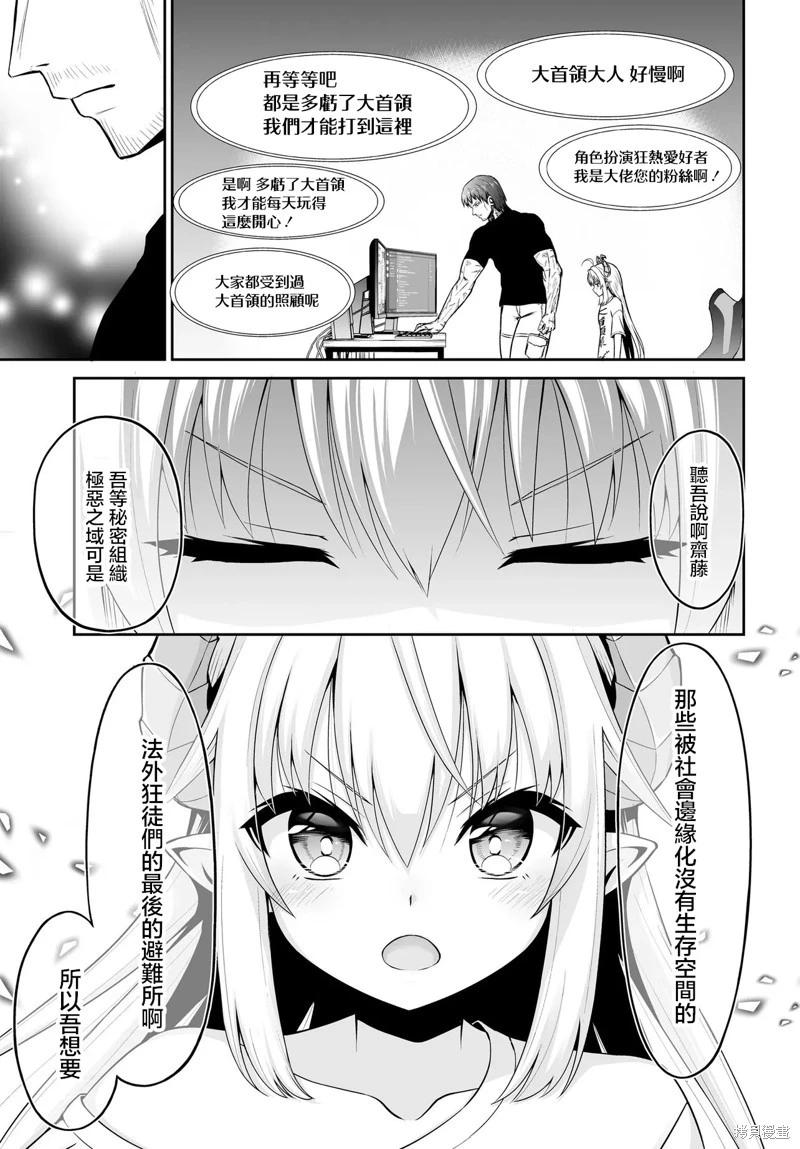 《废萌萝莉大首领和她的大叔部下》第03话 第5页