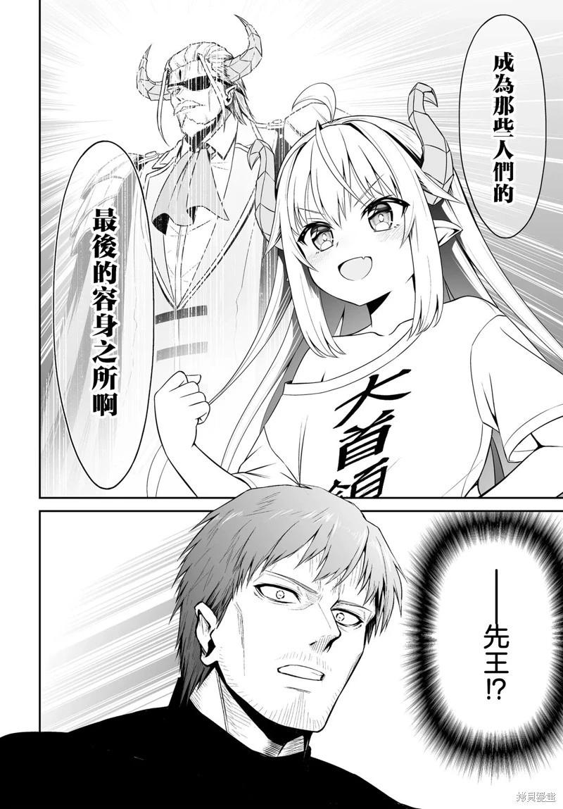 《废萌萝莉大首领和她的大叔部下》第03话 第6页