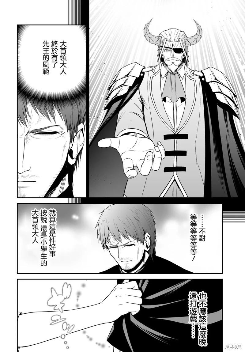 《废萌萝莉大首领和她的大叔部下》第03话 第8页