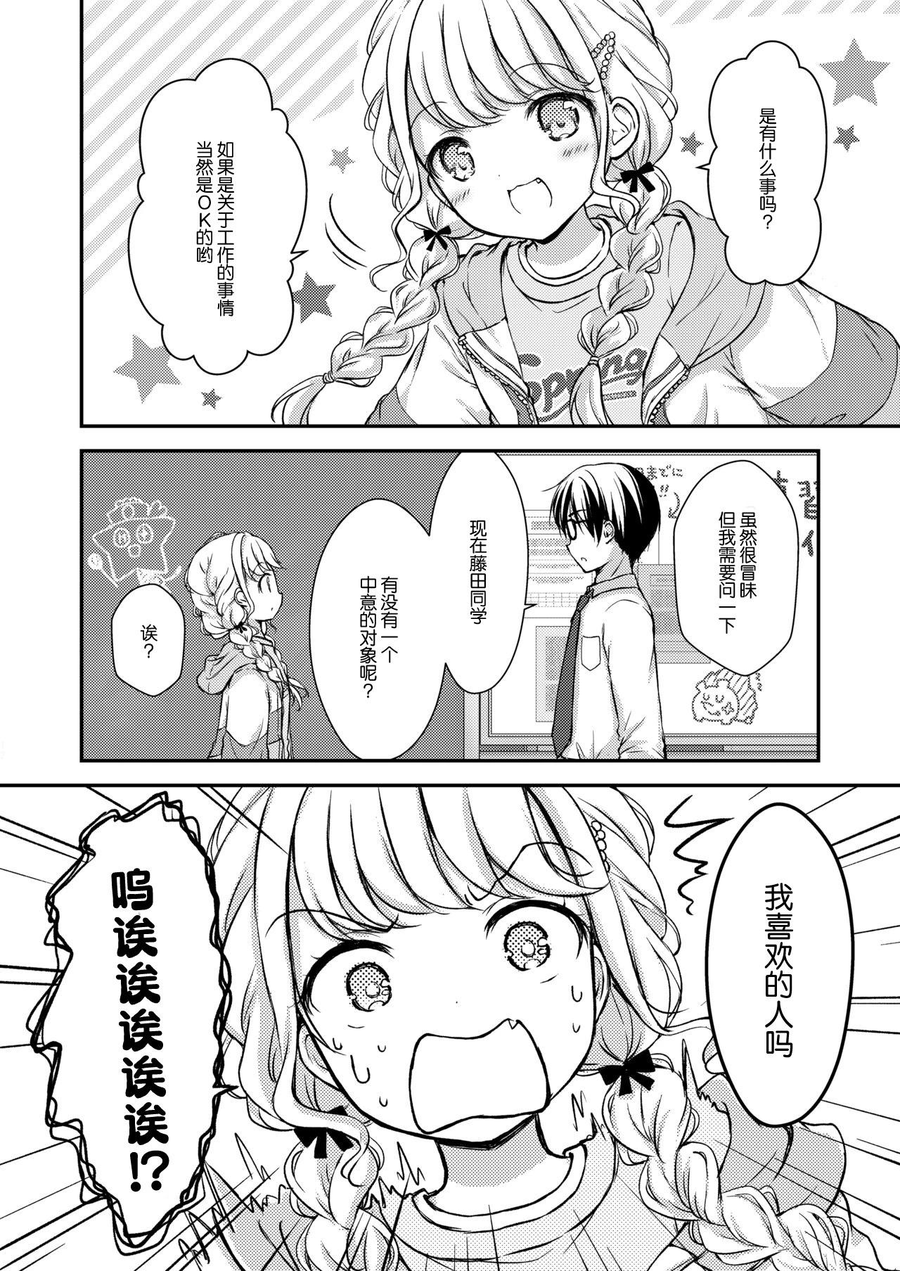 《为了成为能够让人一见钟情的偶像》短篇 第10页
