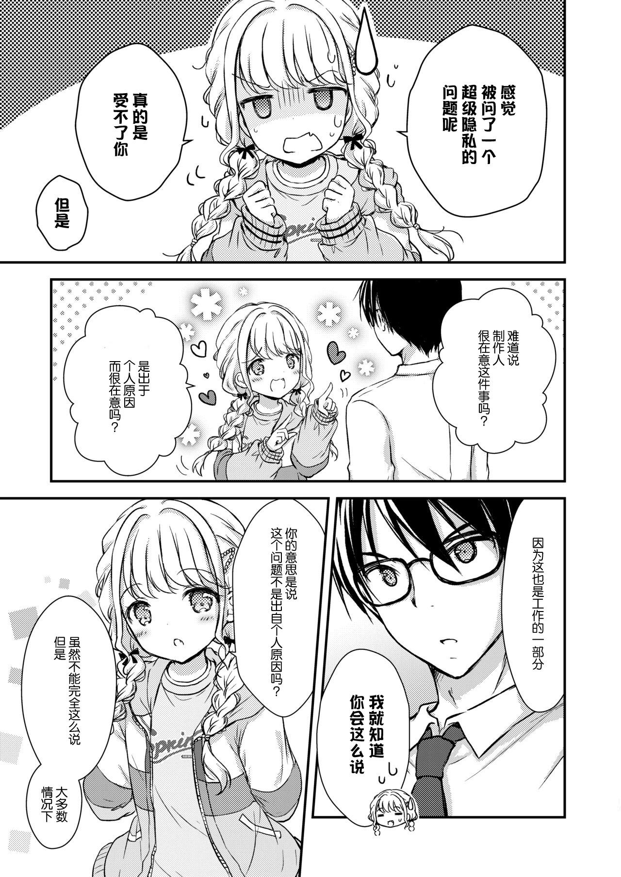 《为了成为能够让人一见钟情的偶像》短篇 第11页