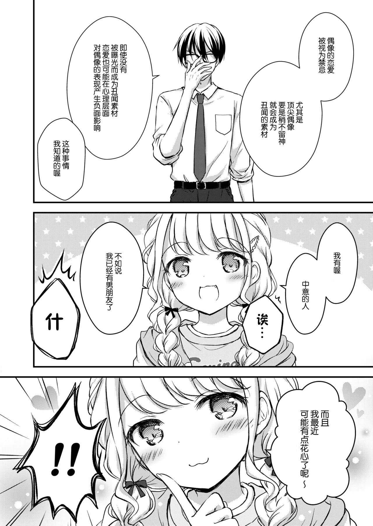 《为了成为能够让人一见钟情的偶像》短篇 第12页