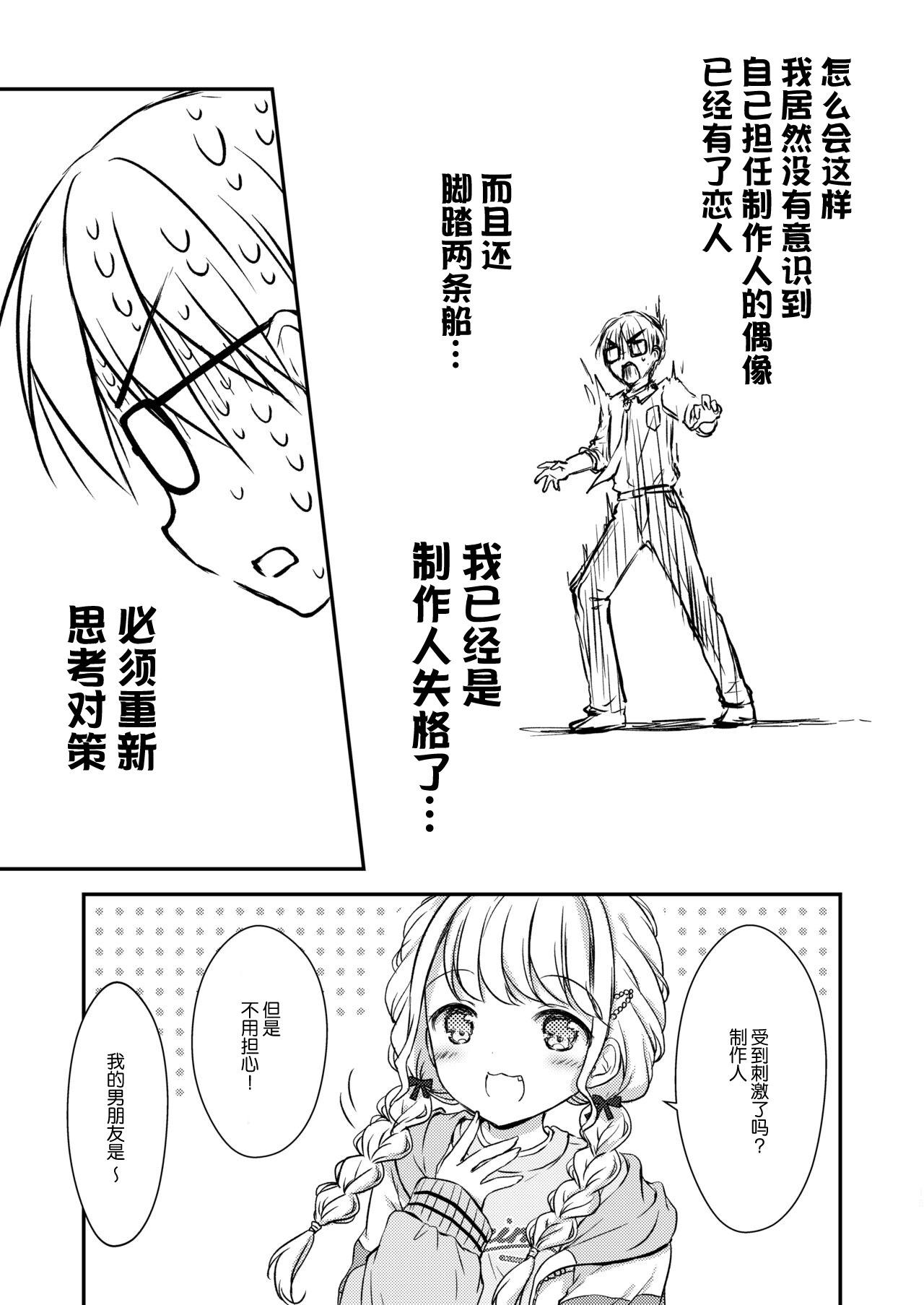 《为了成为能够让人一见钟情的偶像》短篇 第13页