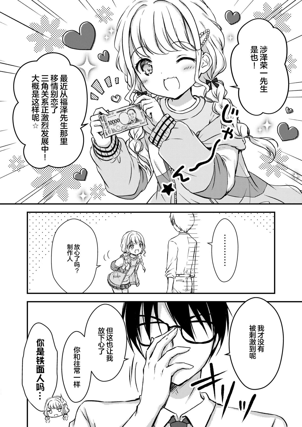 《为了成为能够让人一见钟情的偶像》短篇 第14页