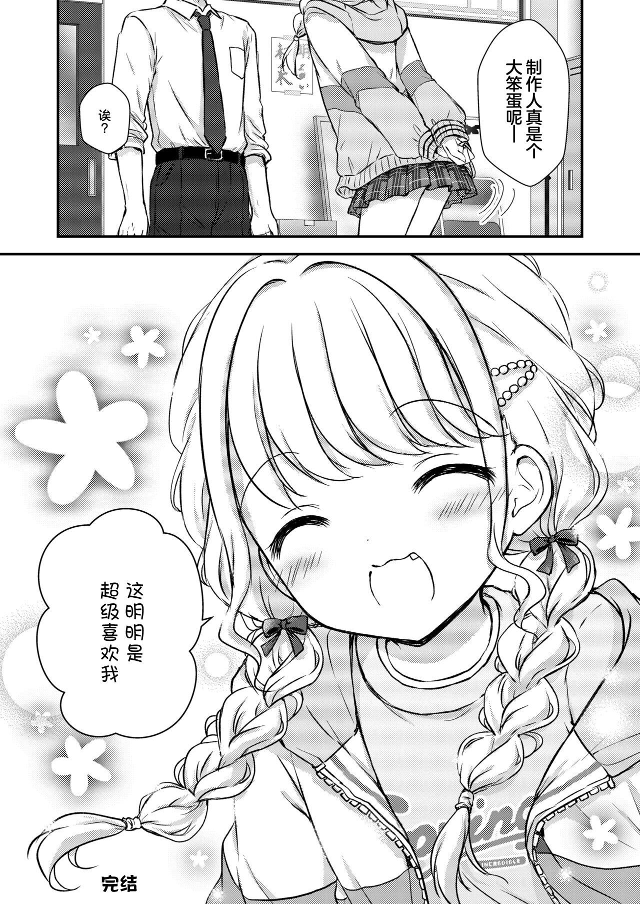 《为了成为能够让人一见钟情的偶像》短篇 第16页