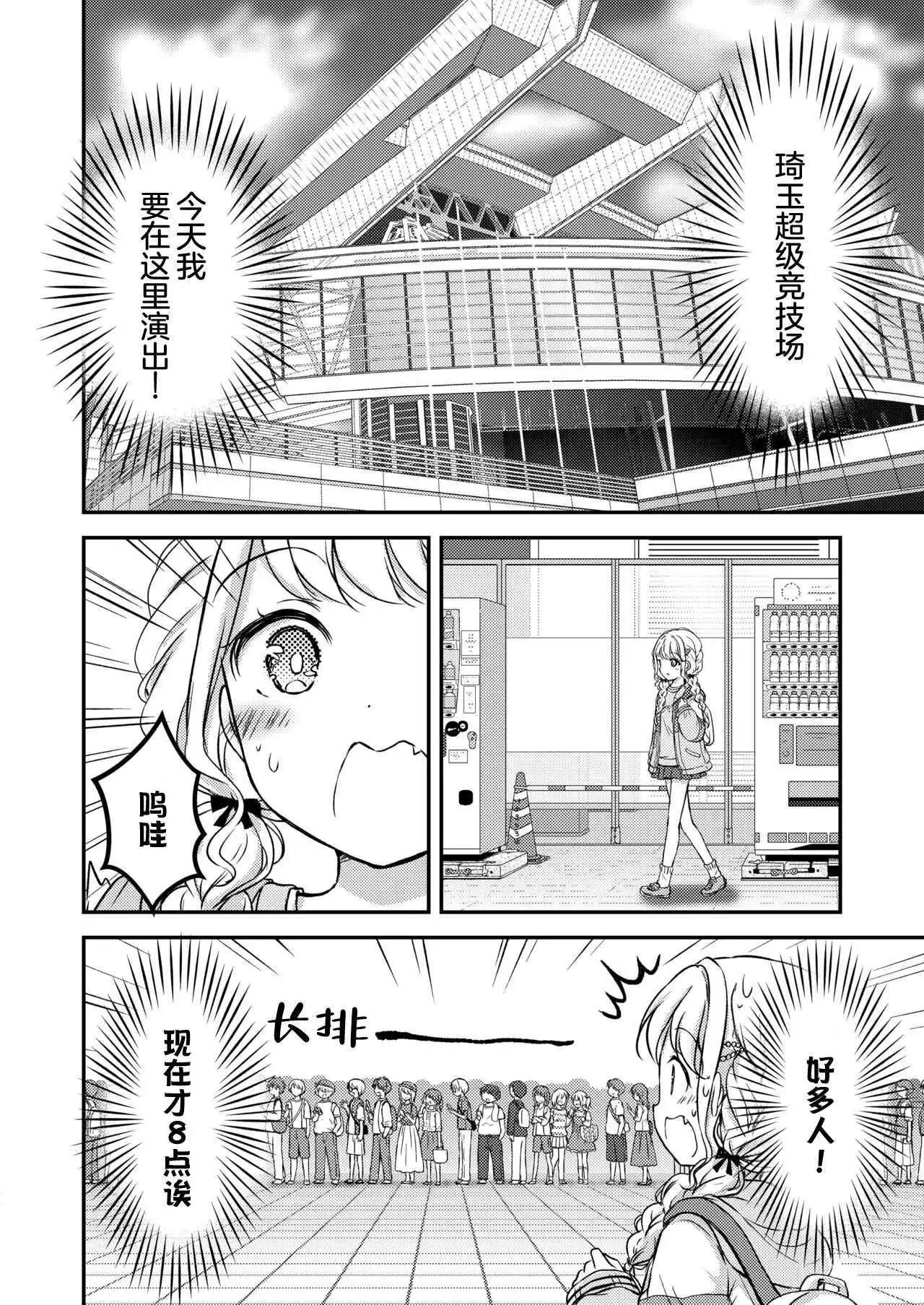 《为了成为能够让人一见钟情的偶像》短篇 第18页