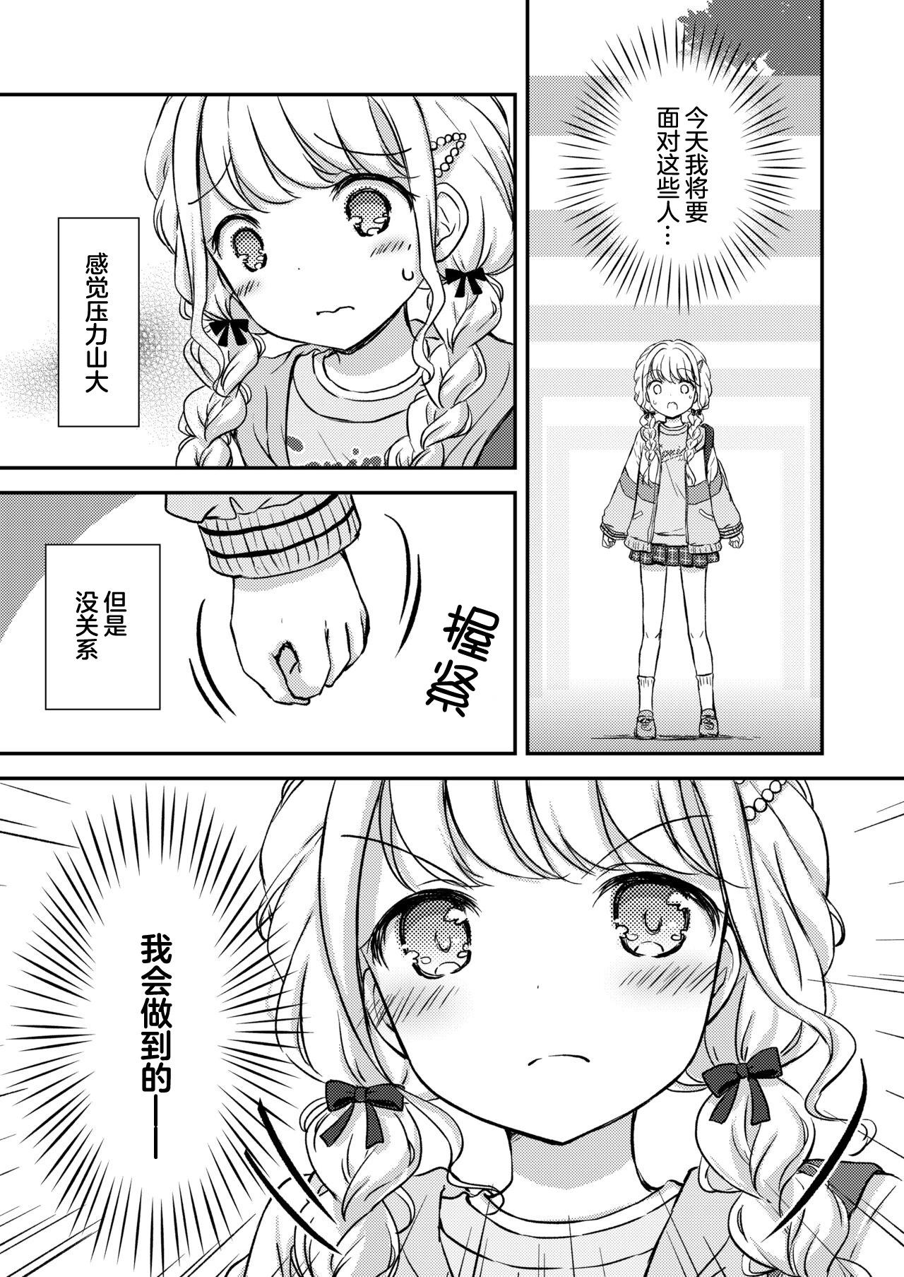 《为了成为能够让人一见钟情的偶像》短篇 第19页