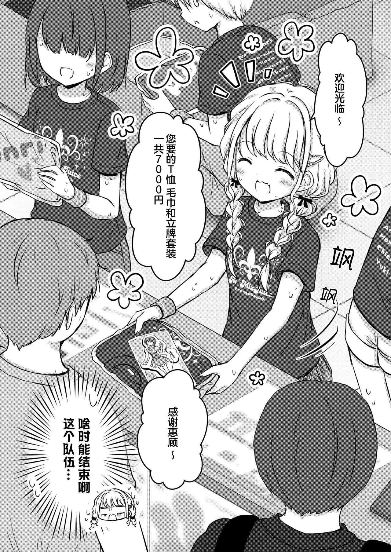 《为了成为能够让人一见钟情的偶像》短篇 第20页
