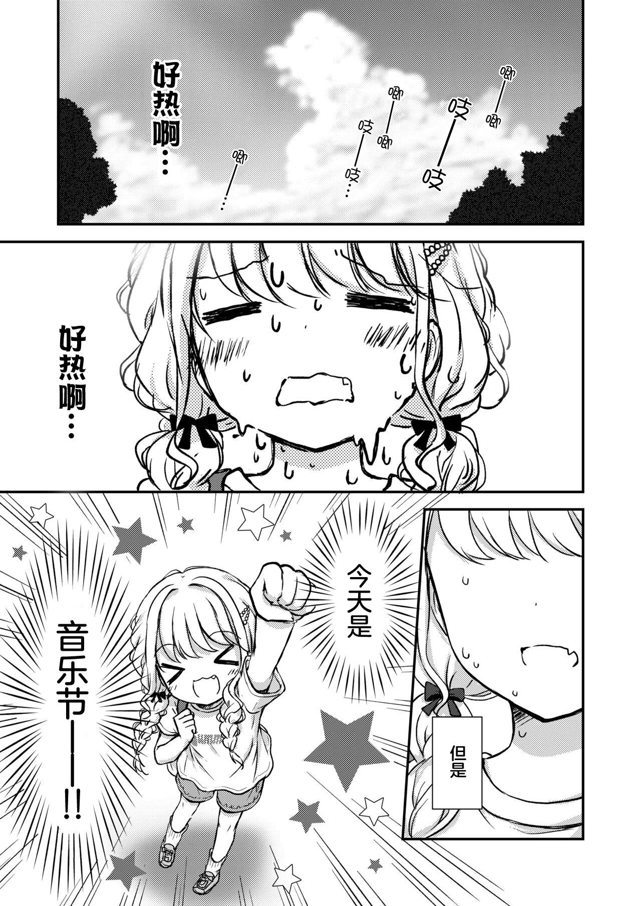 《为了成为能够让人一见钟情的偶像》短篇 第21页