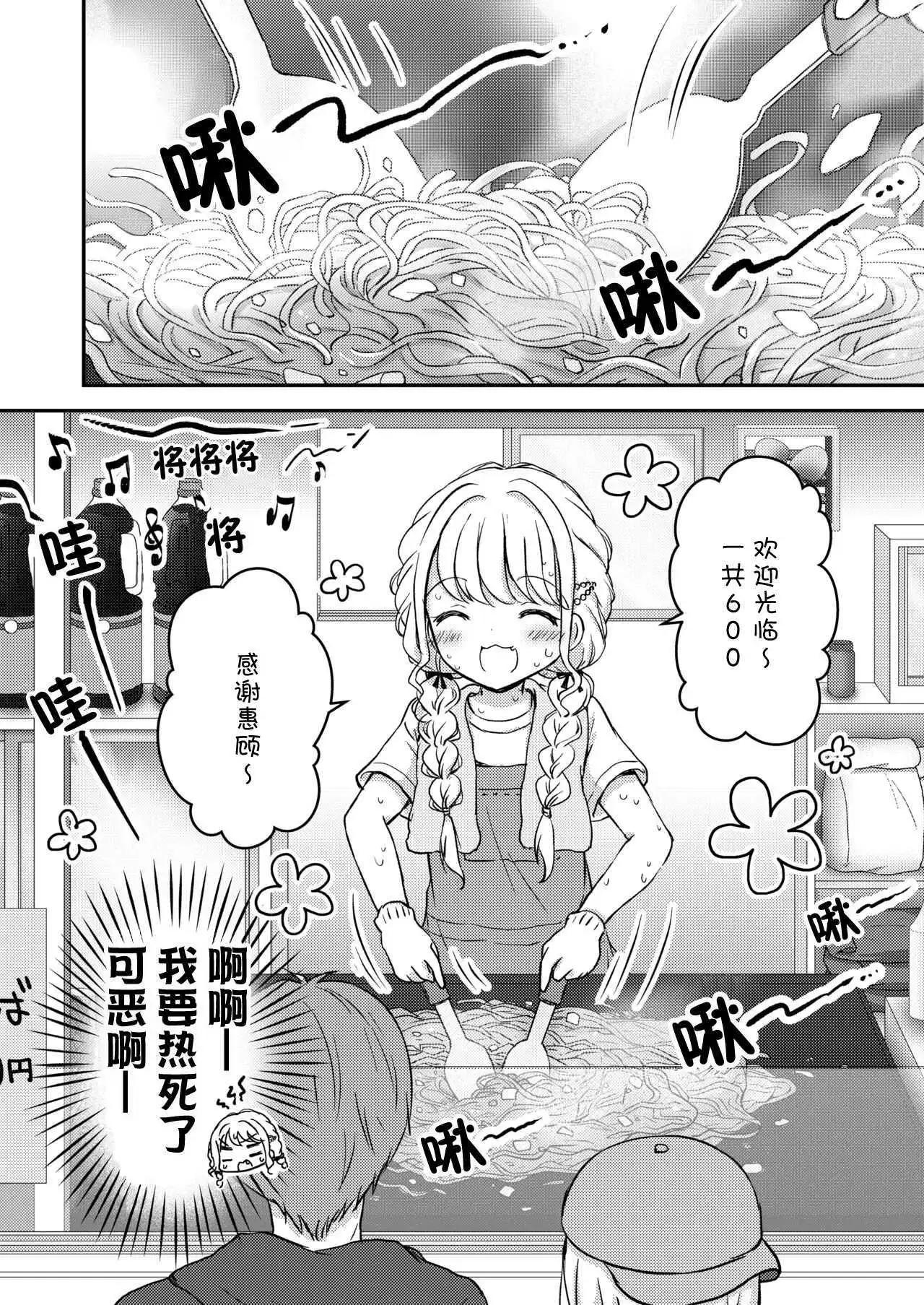 《为了成为能够让人一见钟情的偶像》短篇 第22页