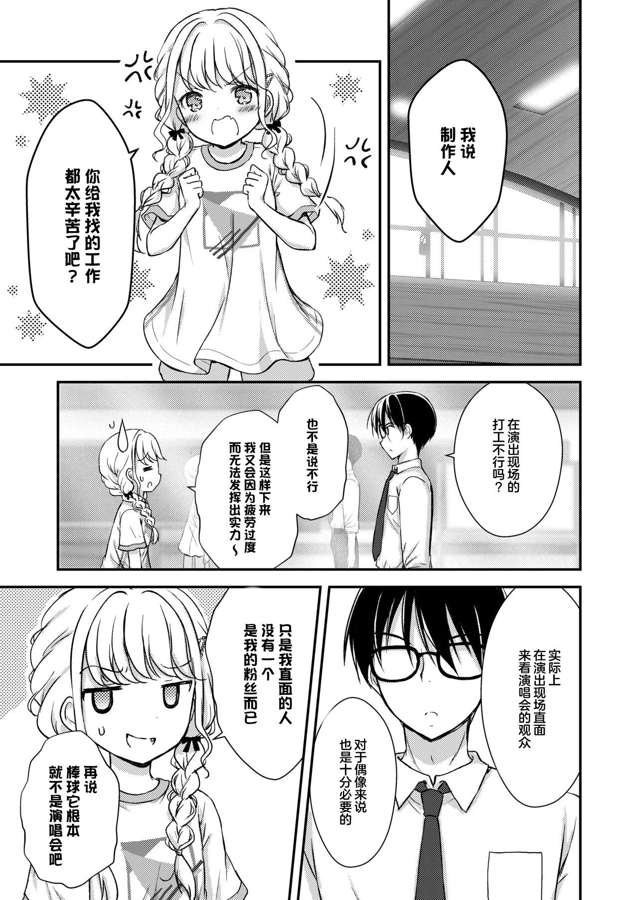 《为了成为能够让人一见钟情的偶像》短篇 第23页