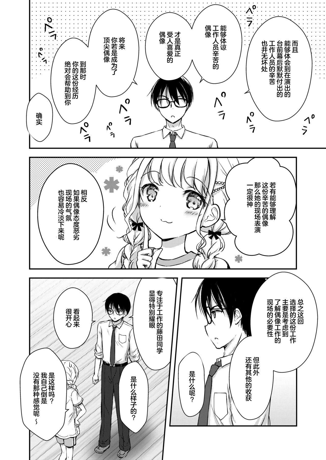《为了成为能够让人一见钟情的偶像》短篇 第24页