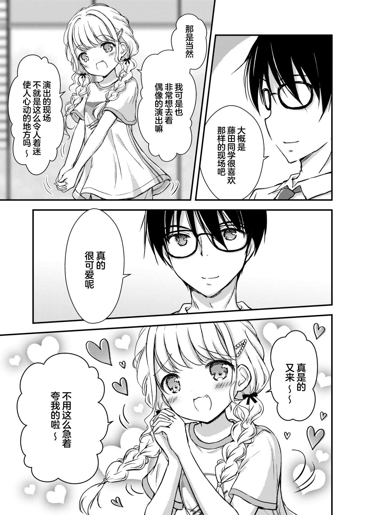 《为了成为能够让人一见钟情的偶像》短篇 第25页