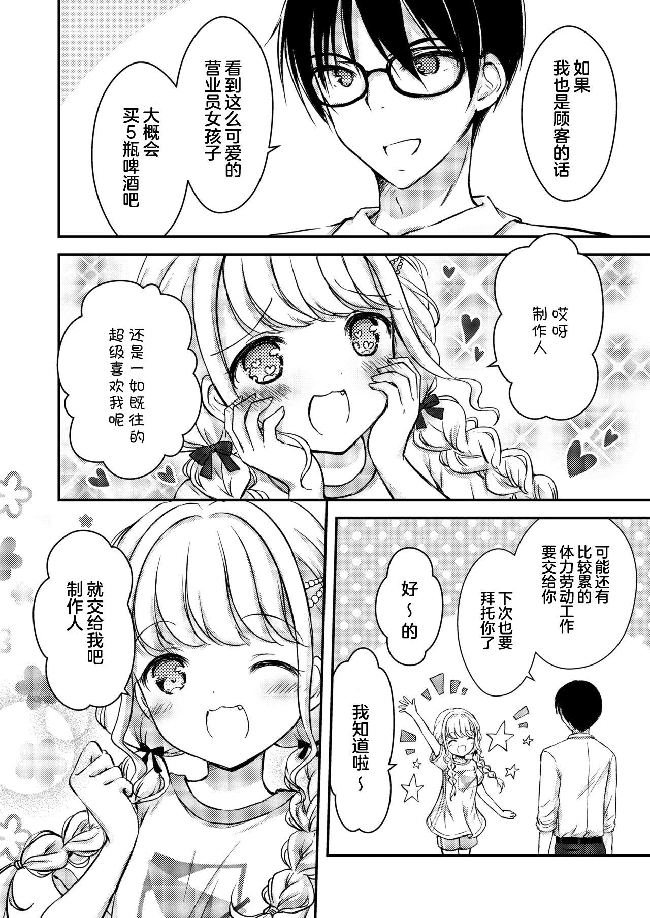《为了成为能够让人一见钟情的偶像》短篇 第26页