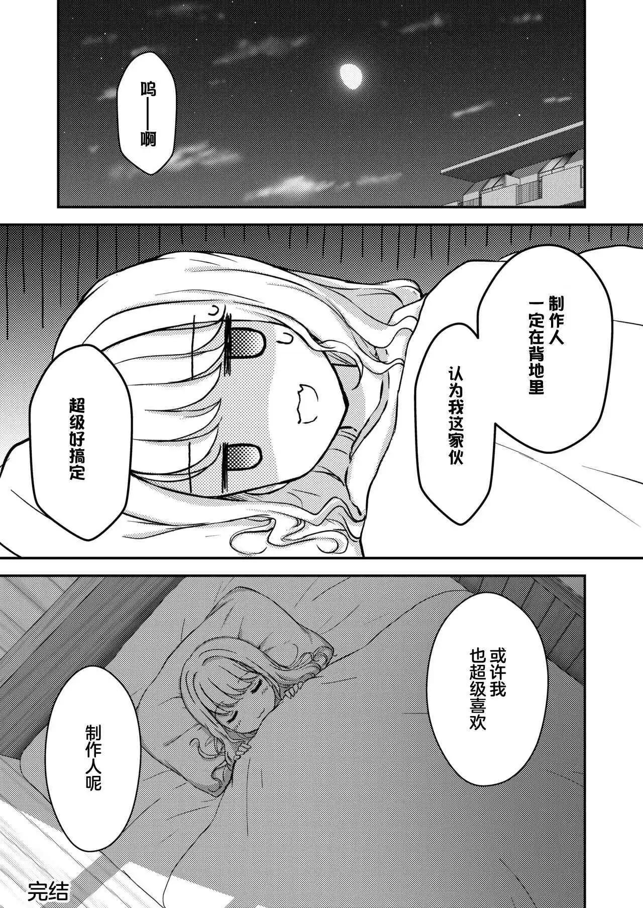 《为了成为能够让人一见钟情的偶像》短篇 第27页