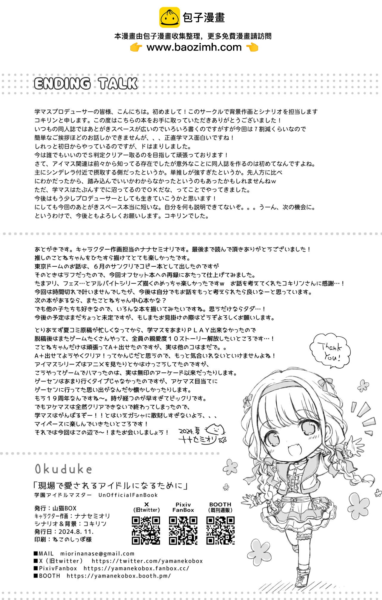 《为了成为能够让人一见钟情的偶像》短篇 第28页