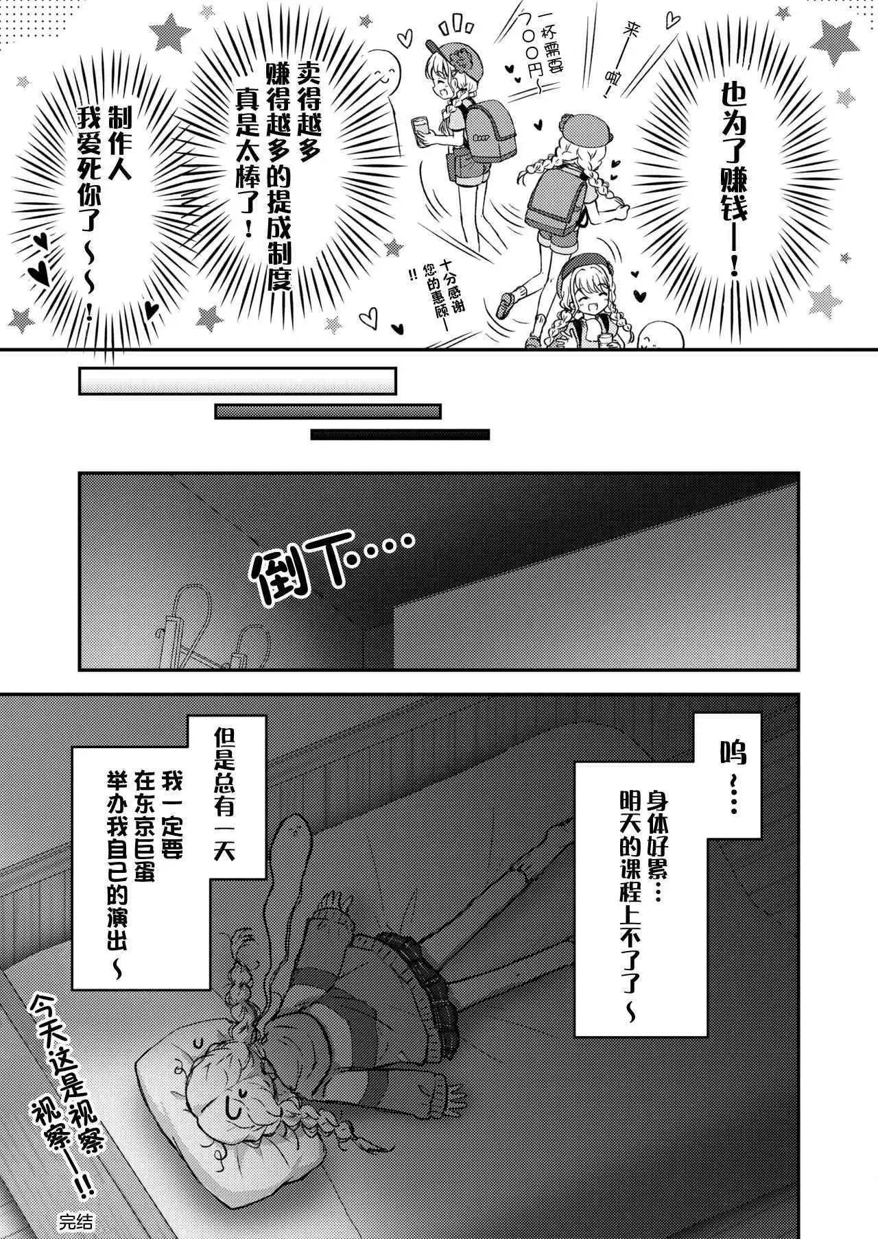《为了成为能够让人一见钟情的偶像》短篇 第30页