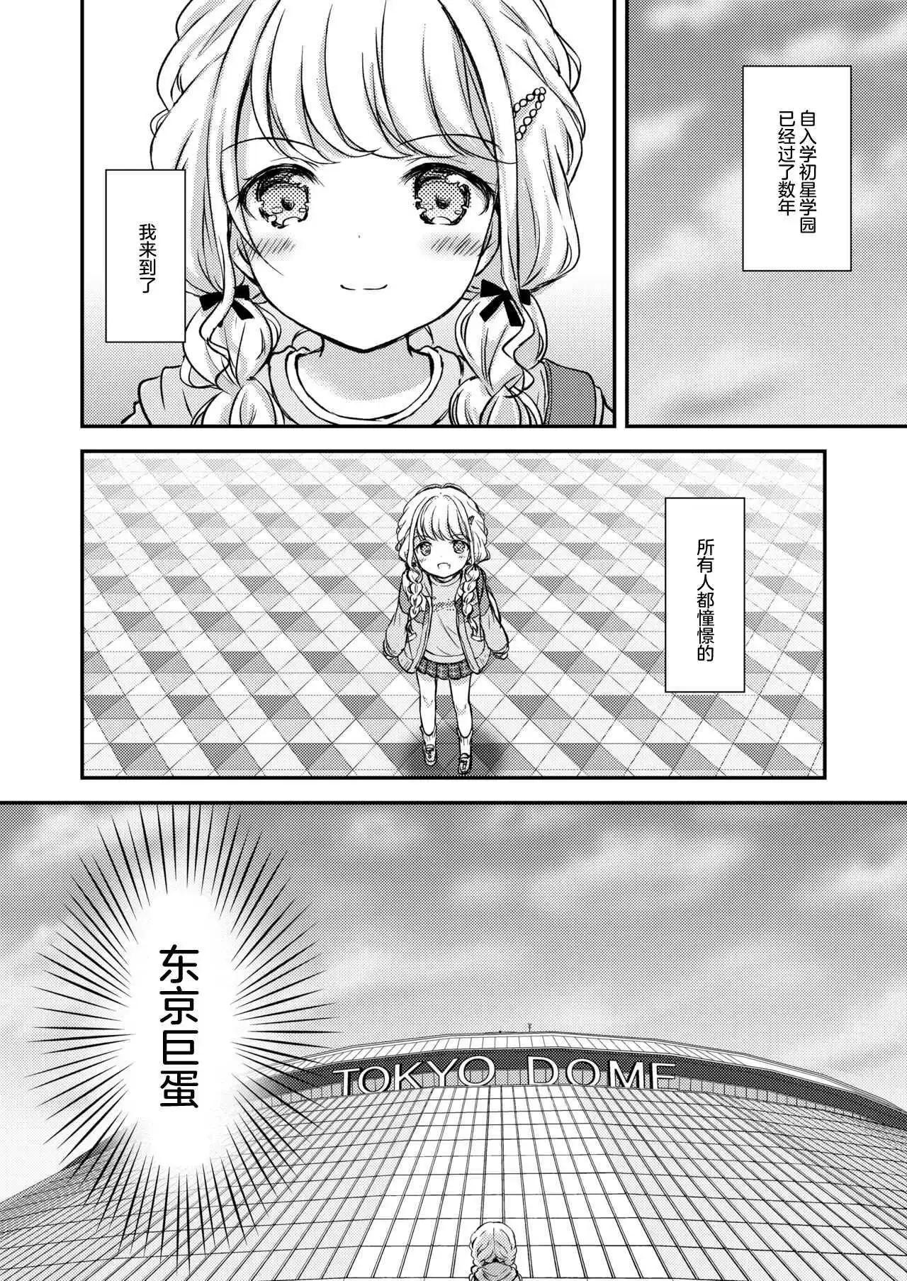 《为了成为能够让人一见钟情的偶像》短篇 第3页