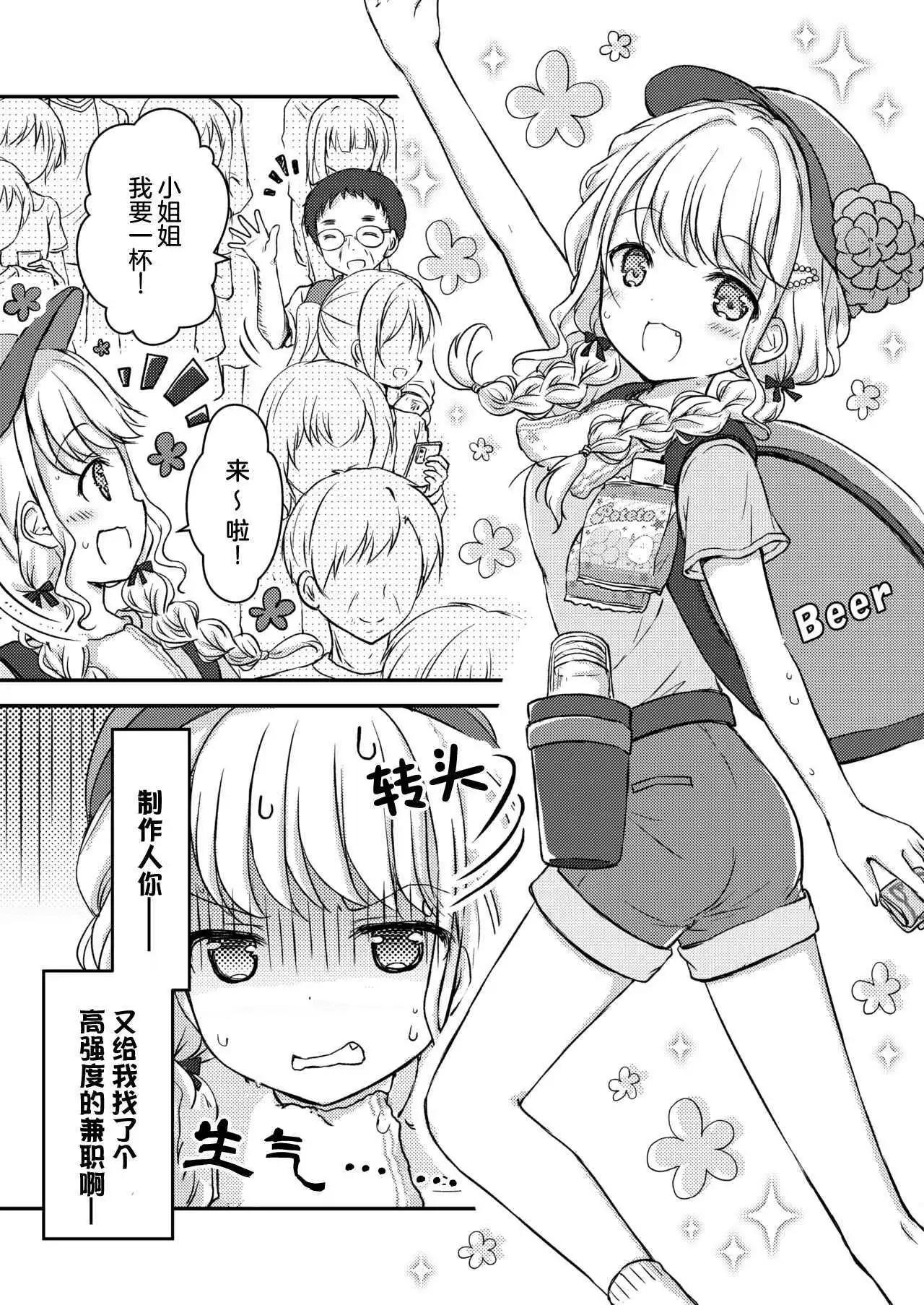 《为了成为能够让人一见钟情的偶像》短篇 第6页