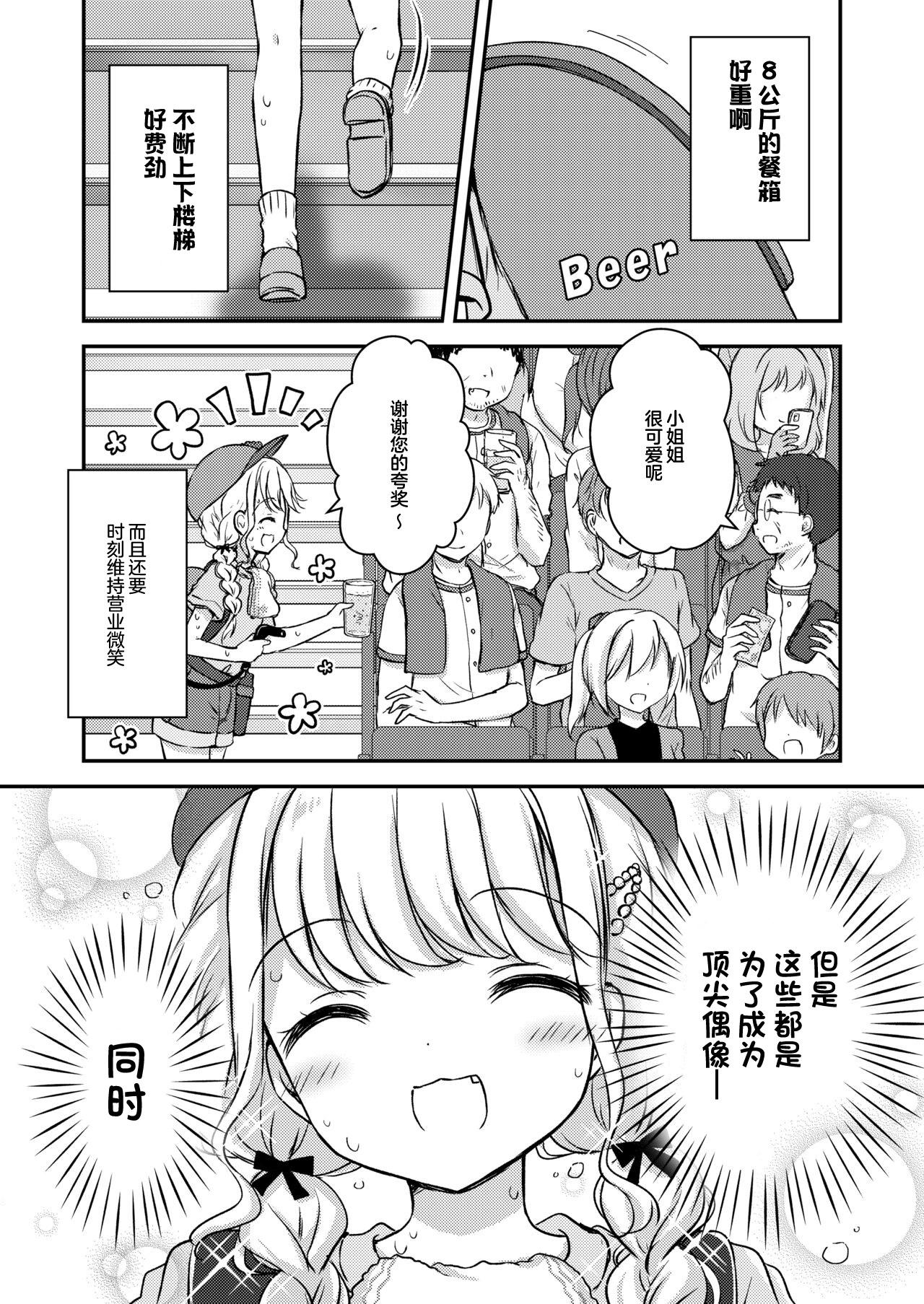 《为了成为能够让人一见钟情的偶像》短篇 第7页