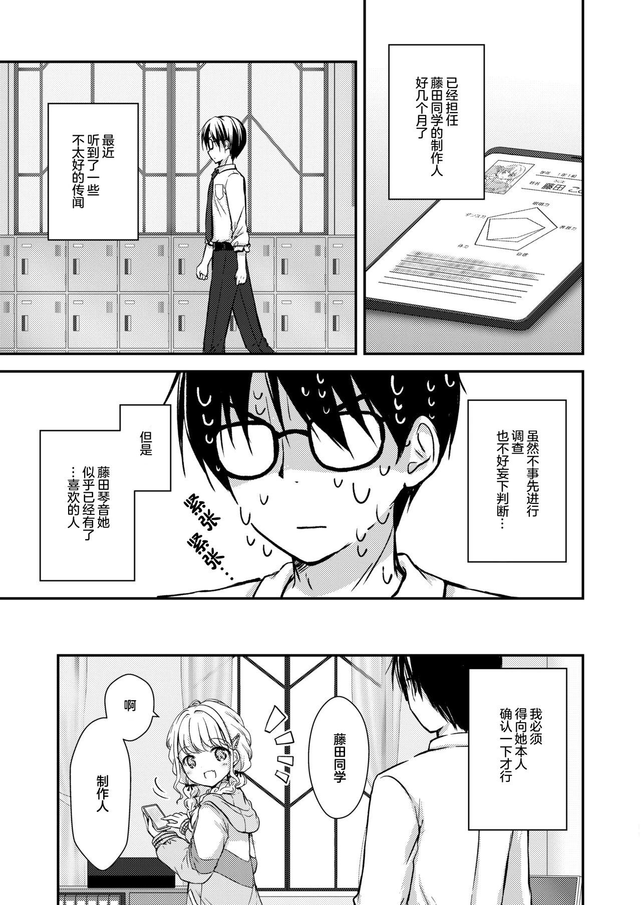《为了成为能够让人一见钟情的偶像》短篇 第9页