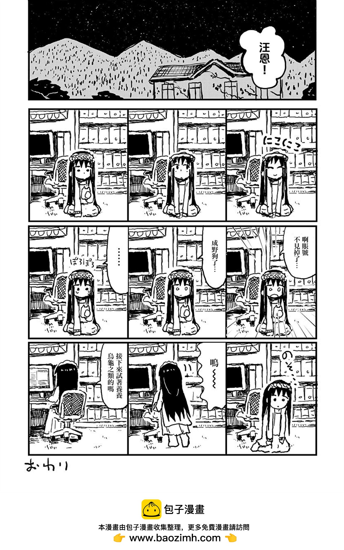 《与人相会的人们》短篇2 第10页