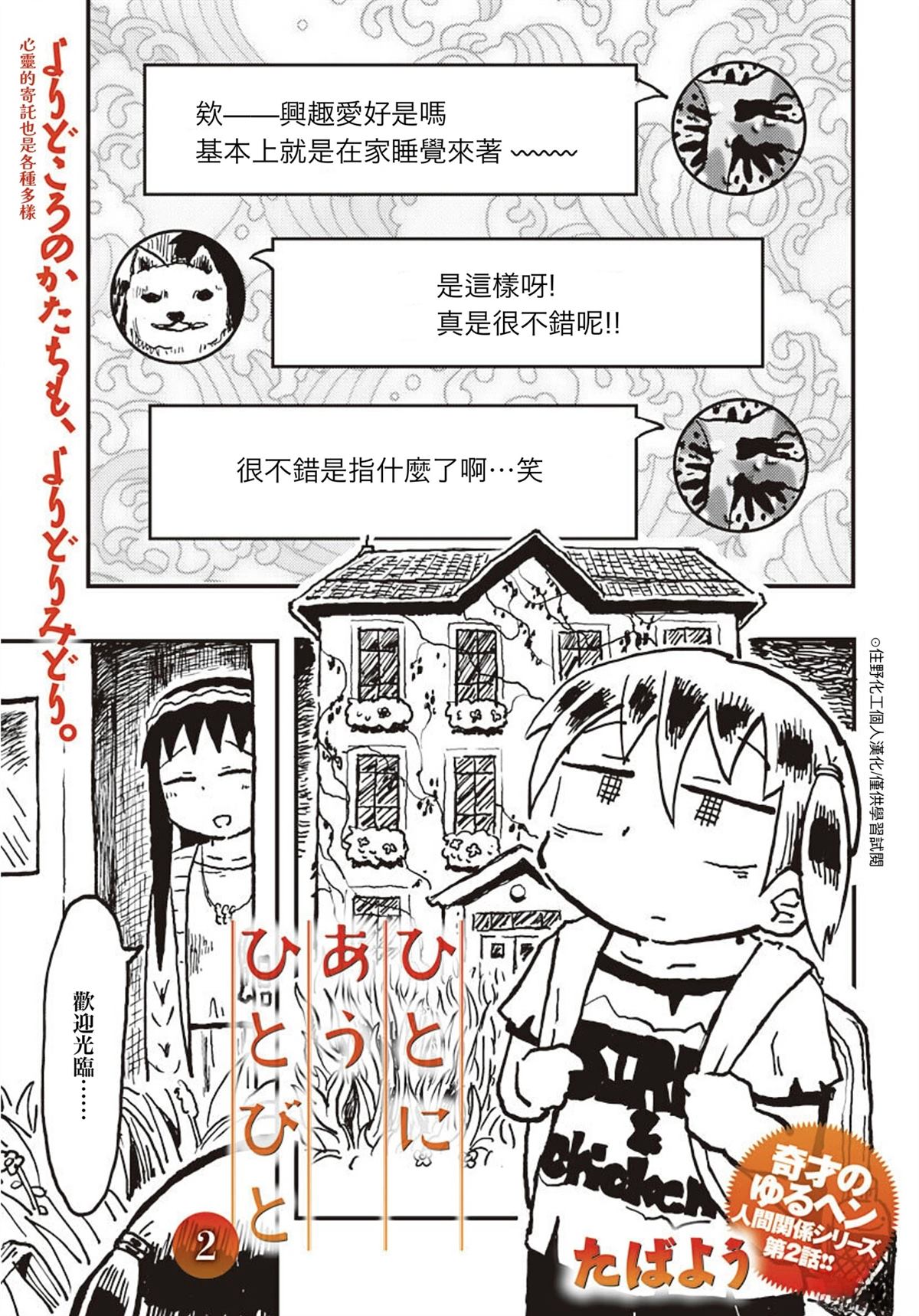《与人相会的人们》短篇2 第1页