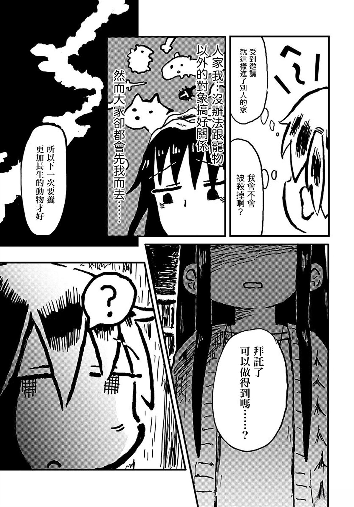 《与人相会的人们》短篇2 第3页