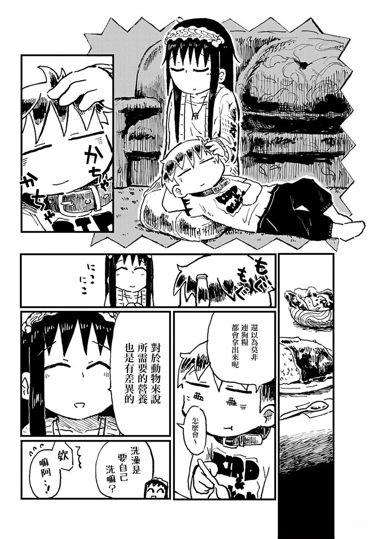 《与人相会的人们》短篇2 第4页