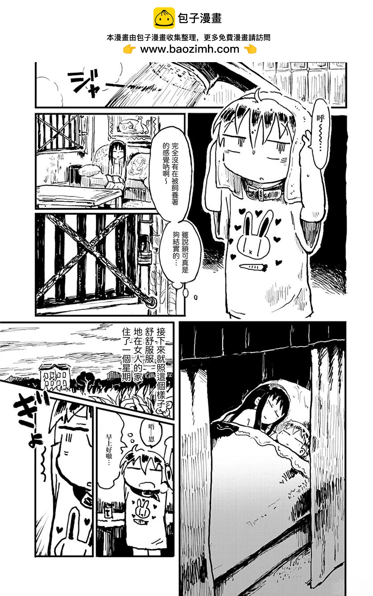《与人相会的人们》短篇2 第5页