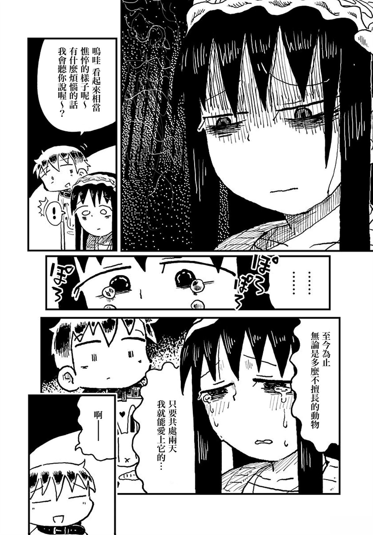 《与人相会的人们》短篇2 第6页