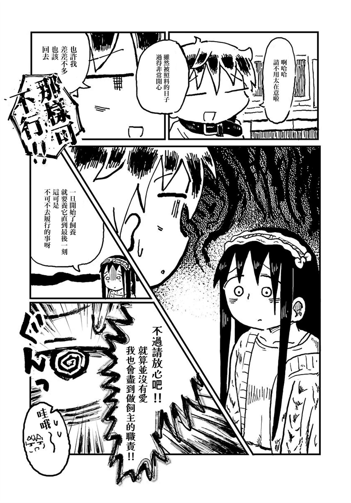 《与人相会的人们》短篇2 第7页