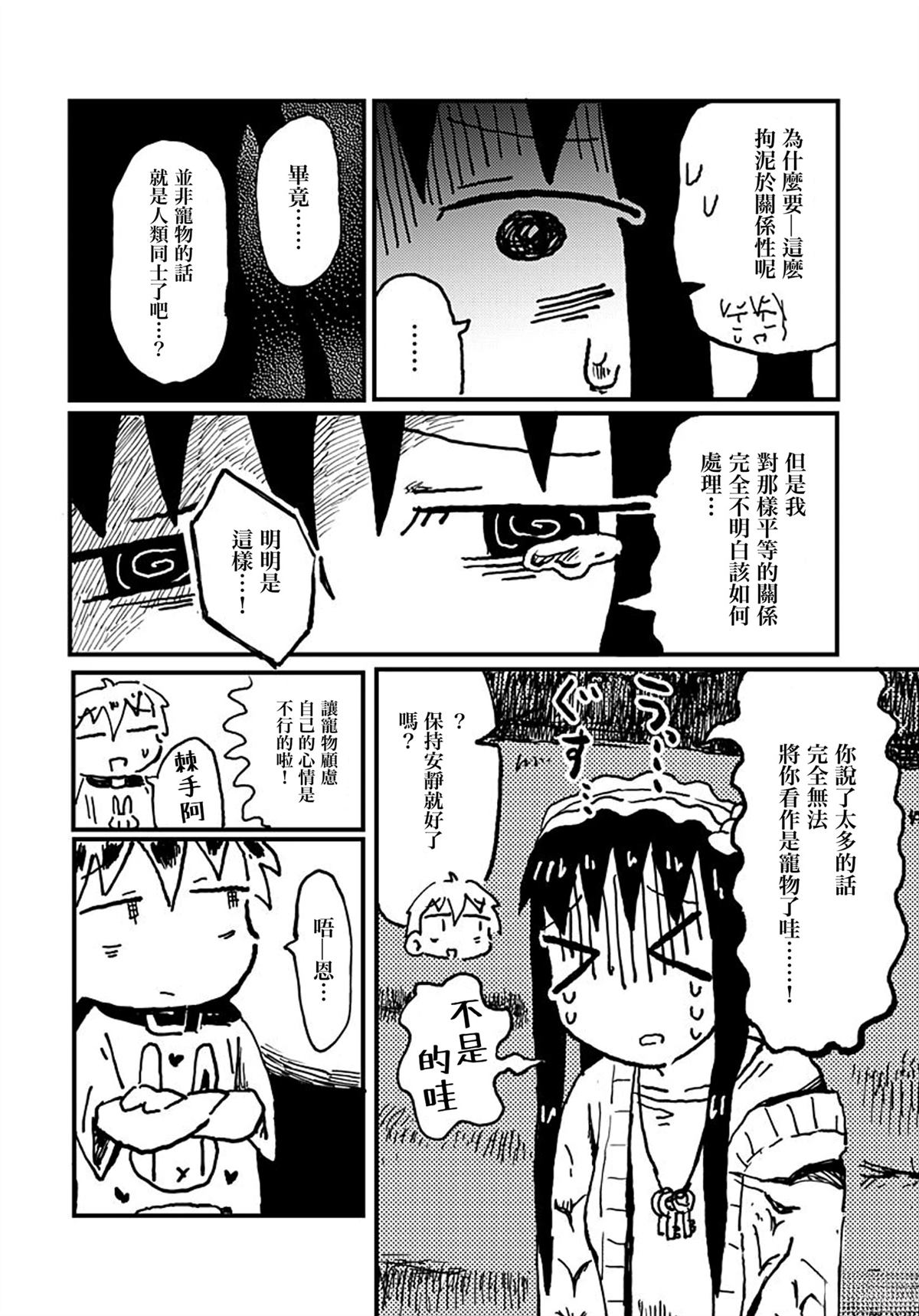 《与人相会的人们》短篇2 第8页