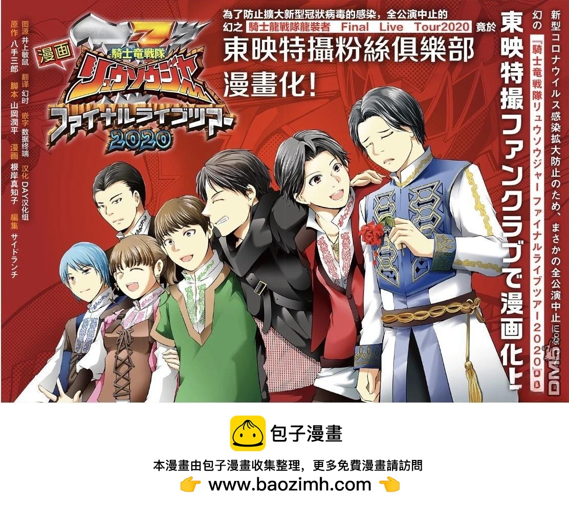 《骑士龙战队龙装者 Final Live Tour2020》第1话 第16页