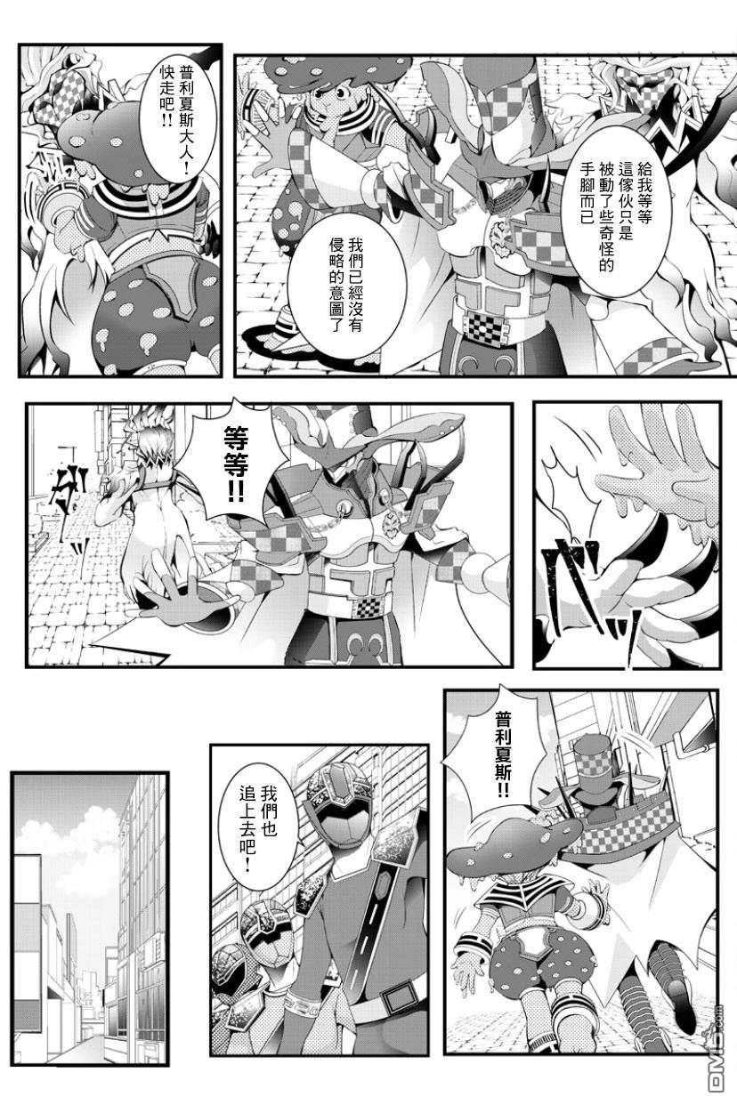 《骑士龙战队龙装者 Final Live Tour2020》第2话 第9页