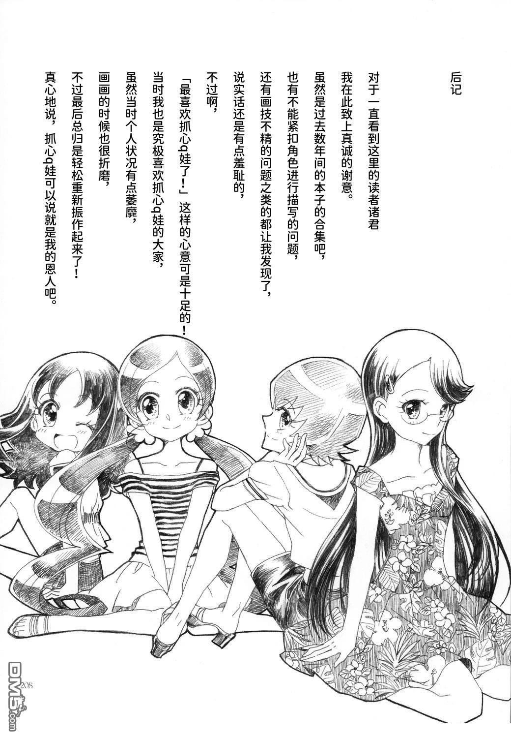 《Fresh且Suite更是Smile的心之种子…是这样吗？》短篇 第8页