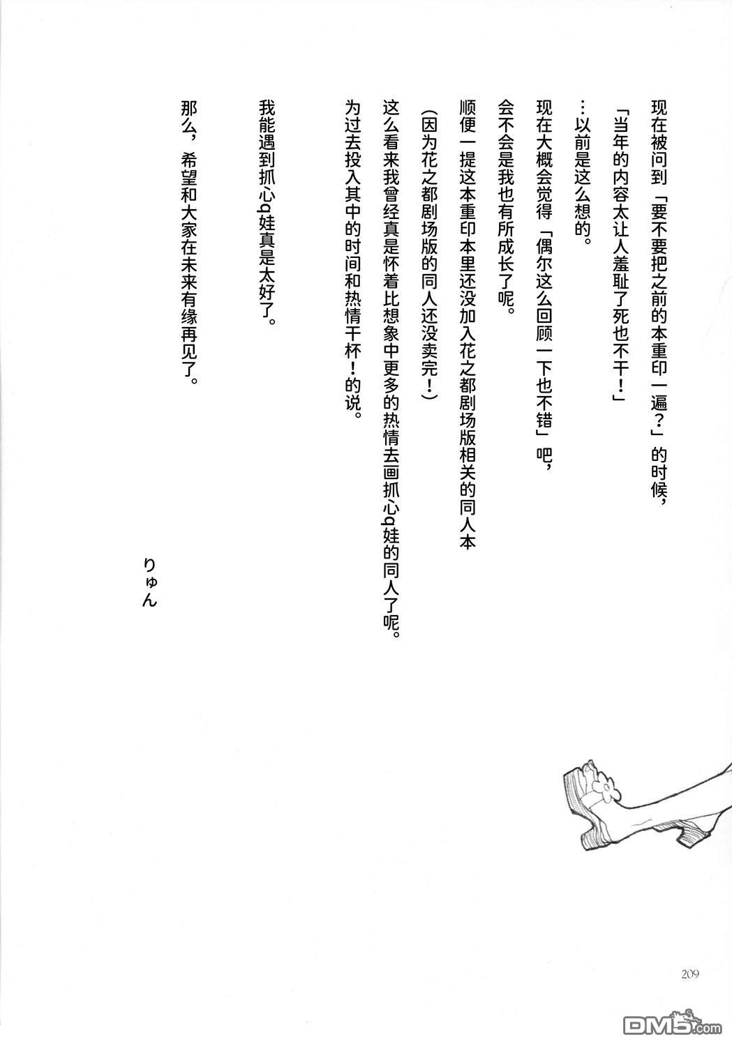 《Fresh且Suite更是Smile的心之种子…是这样吗？》短篇 第9页