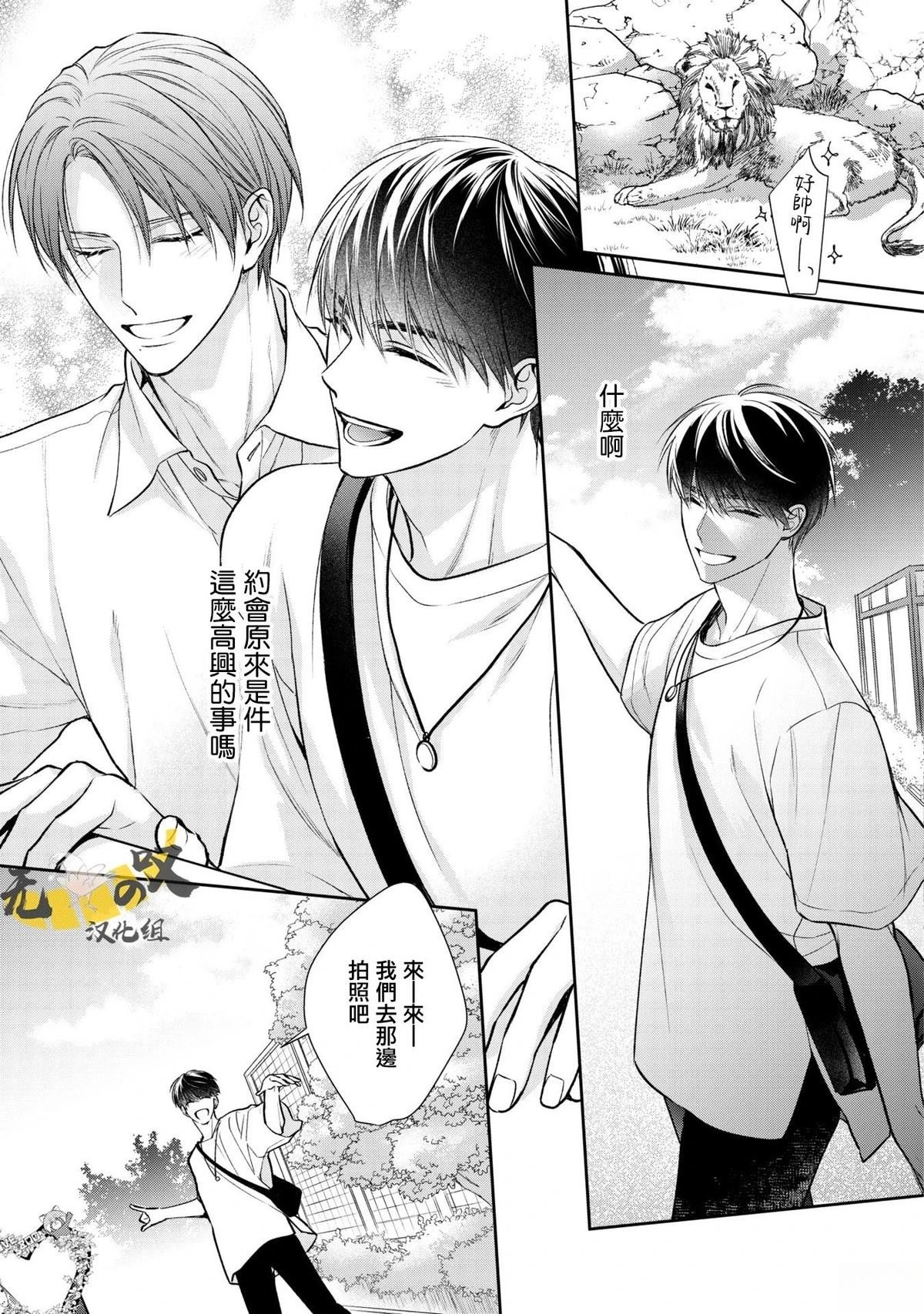 《水野忍的理想的恋爱》第3话 第11页