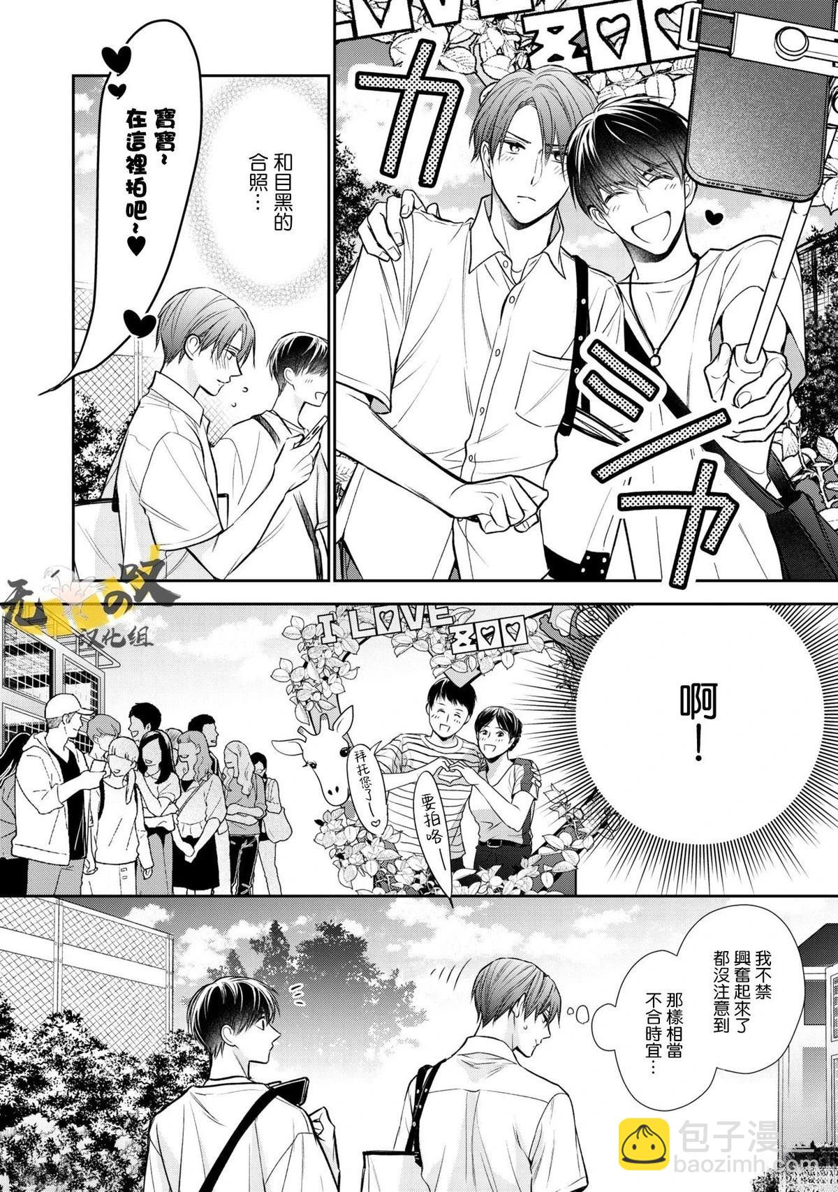 《水野忍的理想的恋爱》第3话 第12页