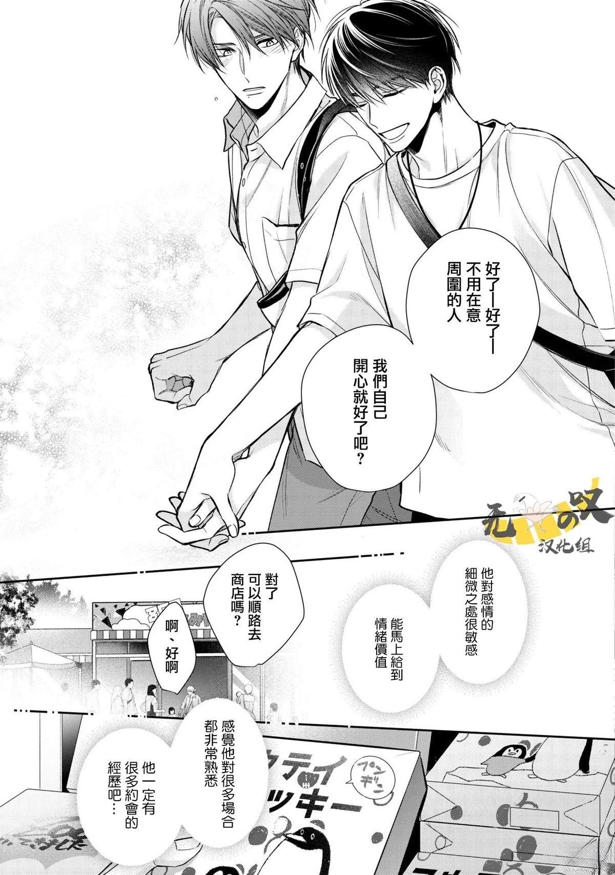 《水野忍的理想的恋爱》第3话 第13页