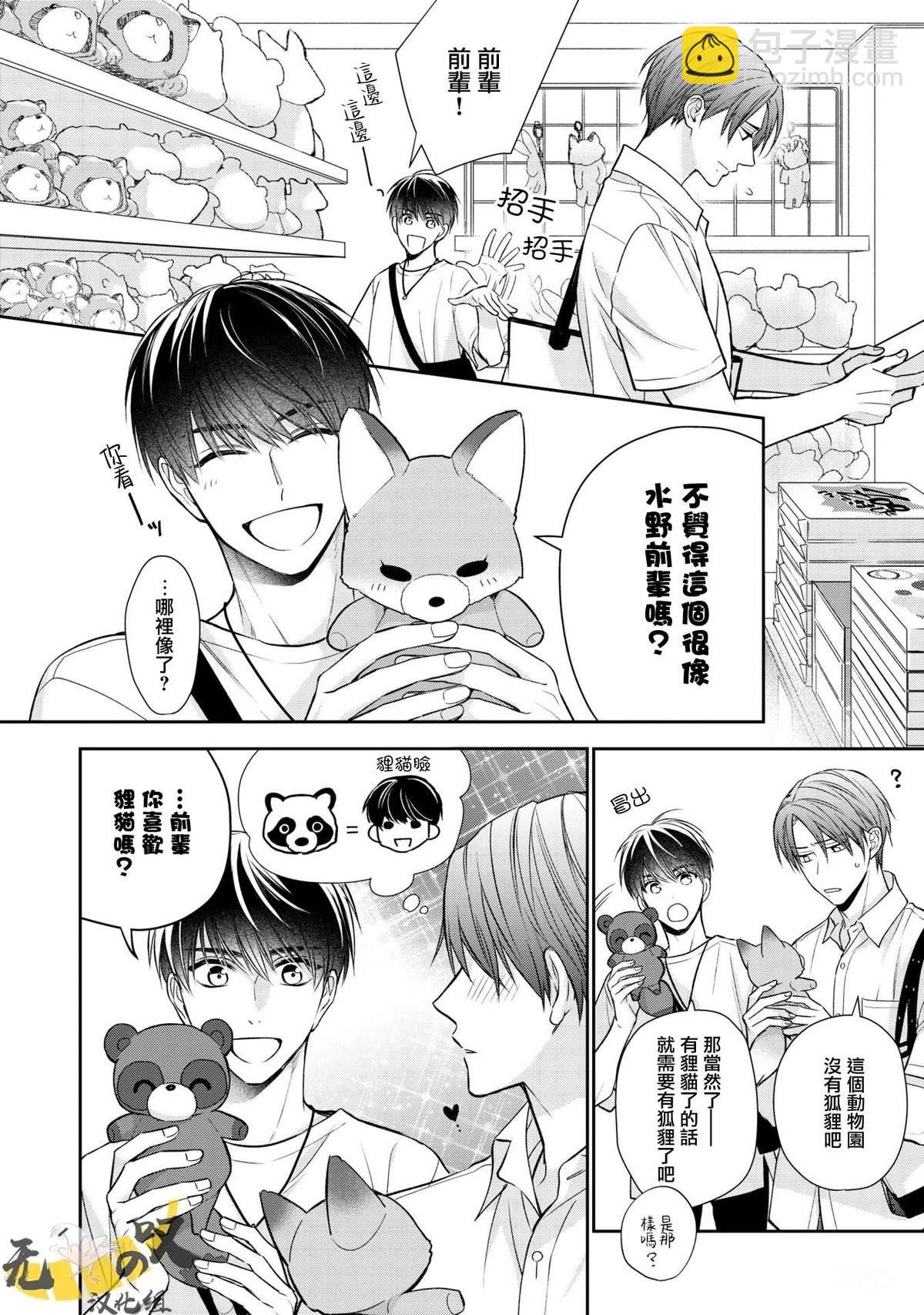 《水野忍的理想的恋爱》第3话 第14页