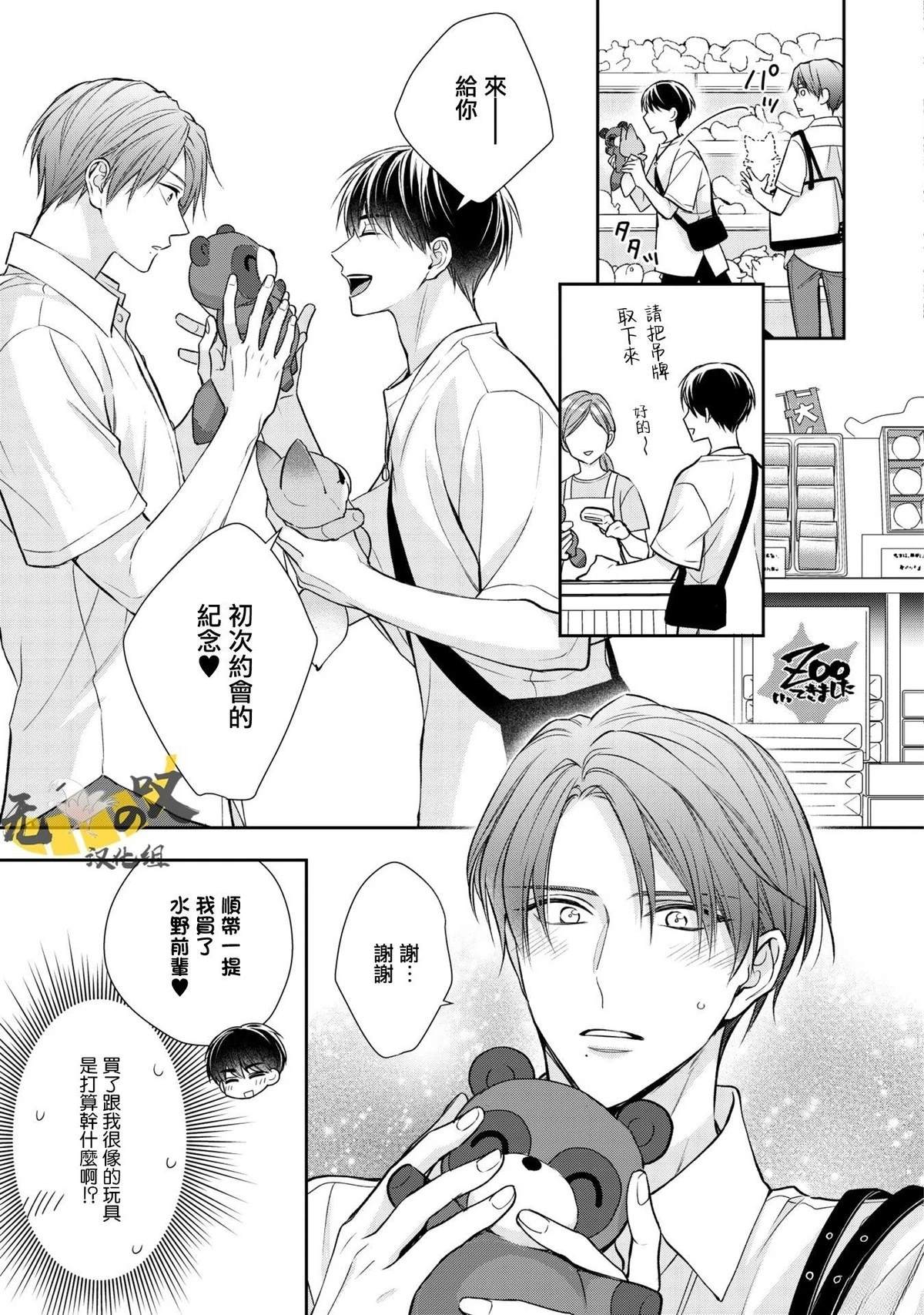 《水野忍的理想的恋爱》第3话 第15页