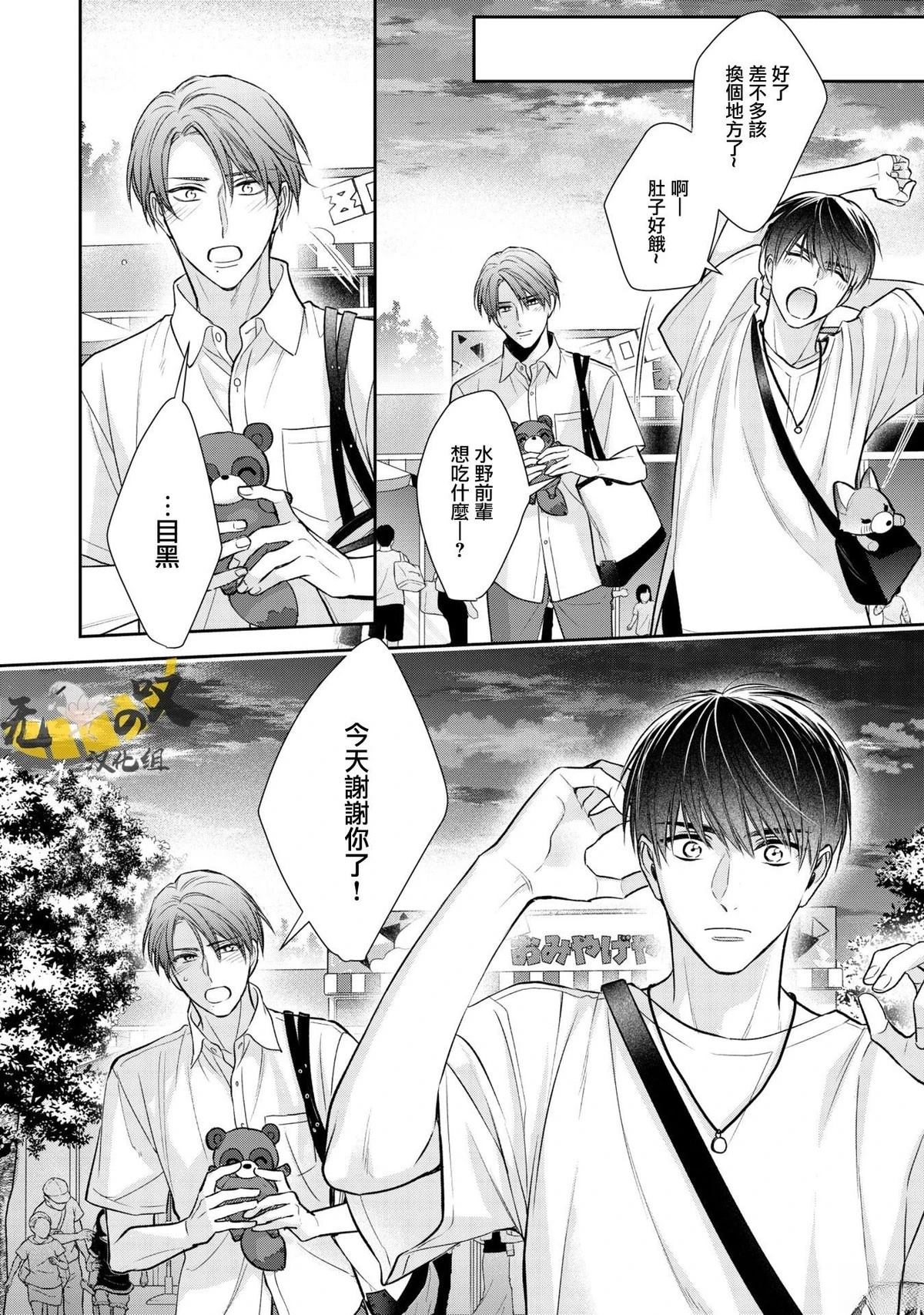 《水野忍的理想的恋爱》第3话 第16页
