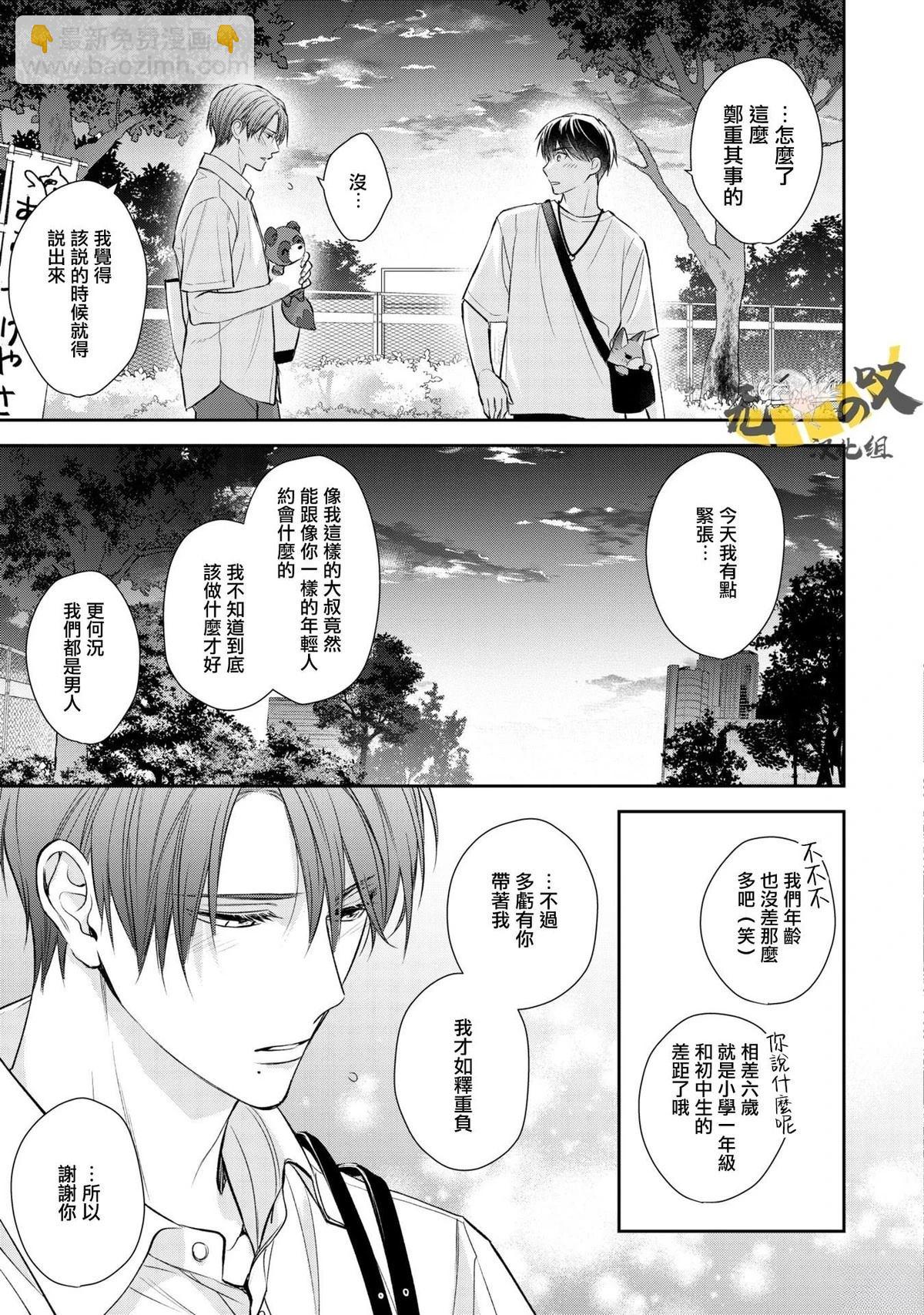 《水野忍的理想的恋爱》第3话 第17页