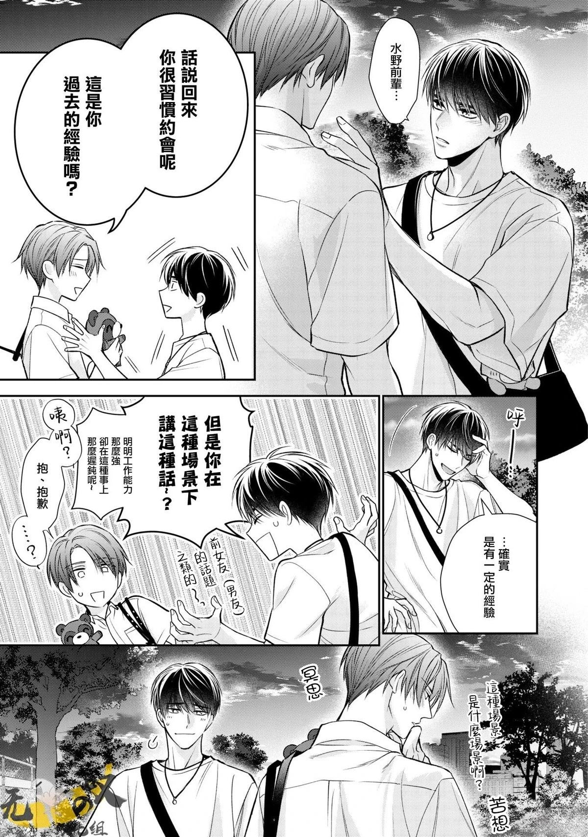 《水野忍的理想的恋爱》第3话 第19页