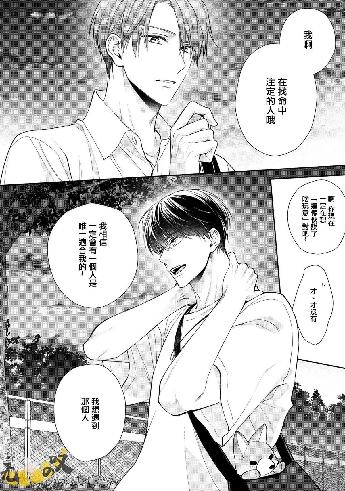 《水野忍的理想的恋爱》第3话 第20页