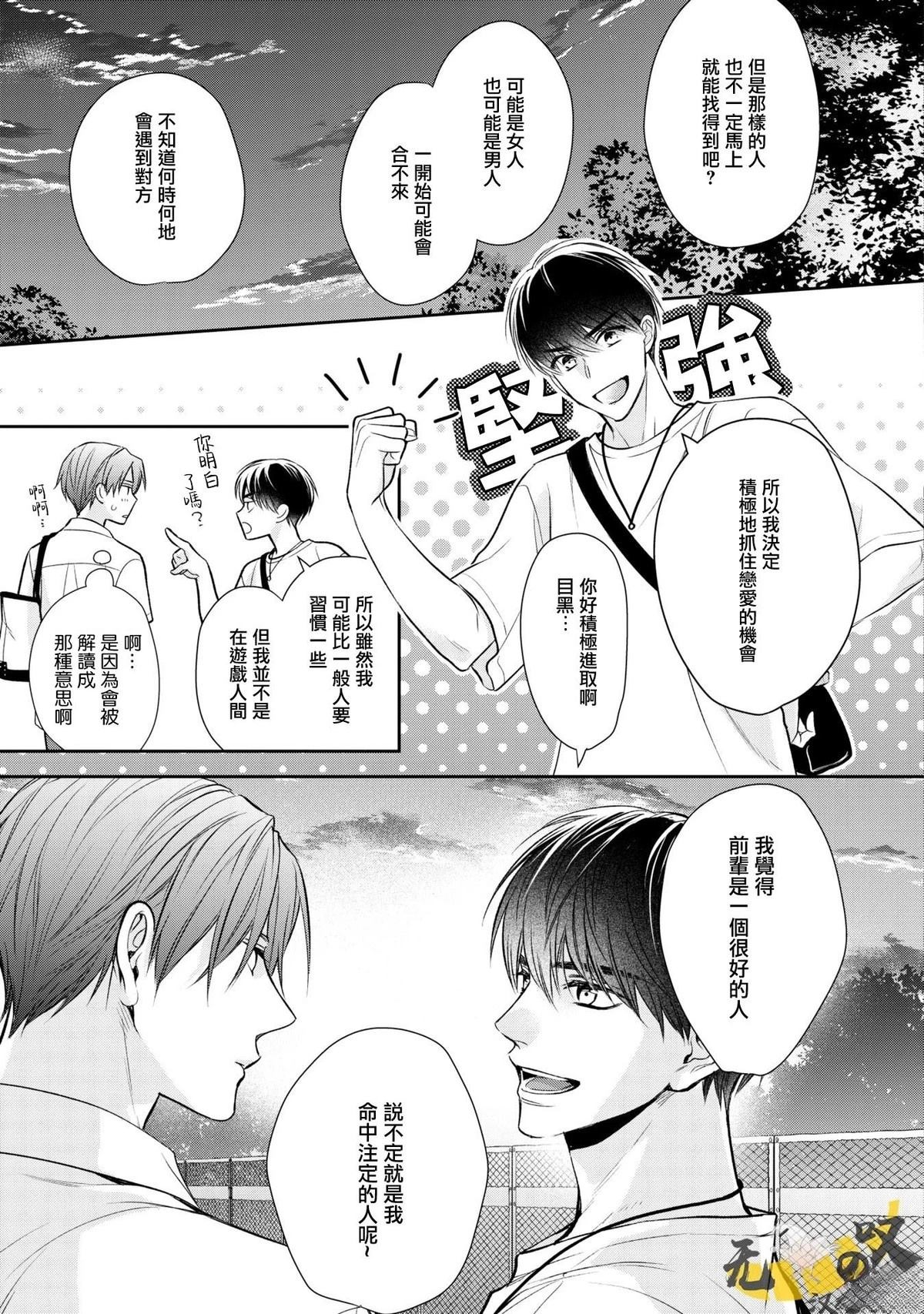 《水野忍的理想的恋爱》第3话 第21页