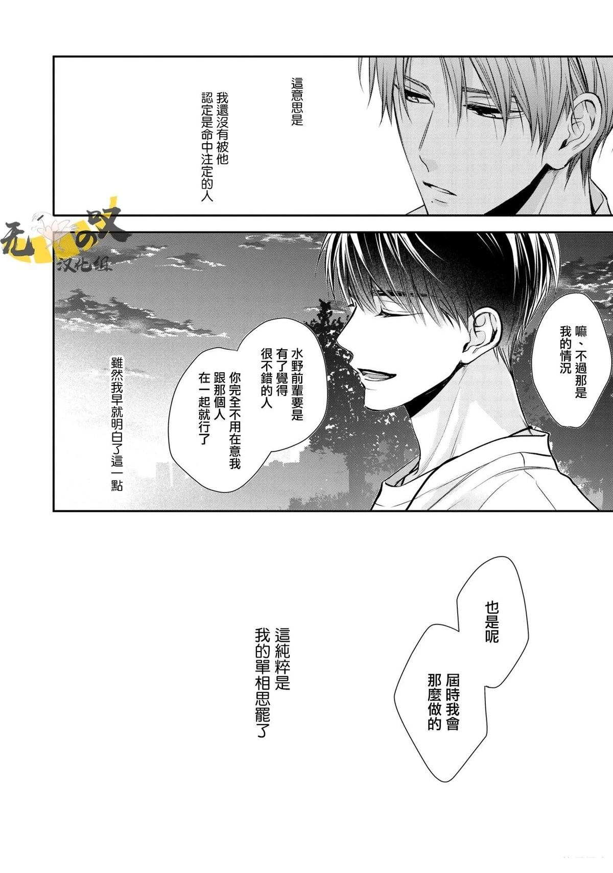 《水野忍的理想的恋爱》第3话 第22页