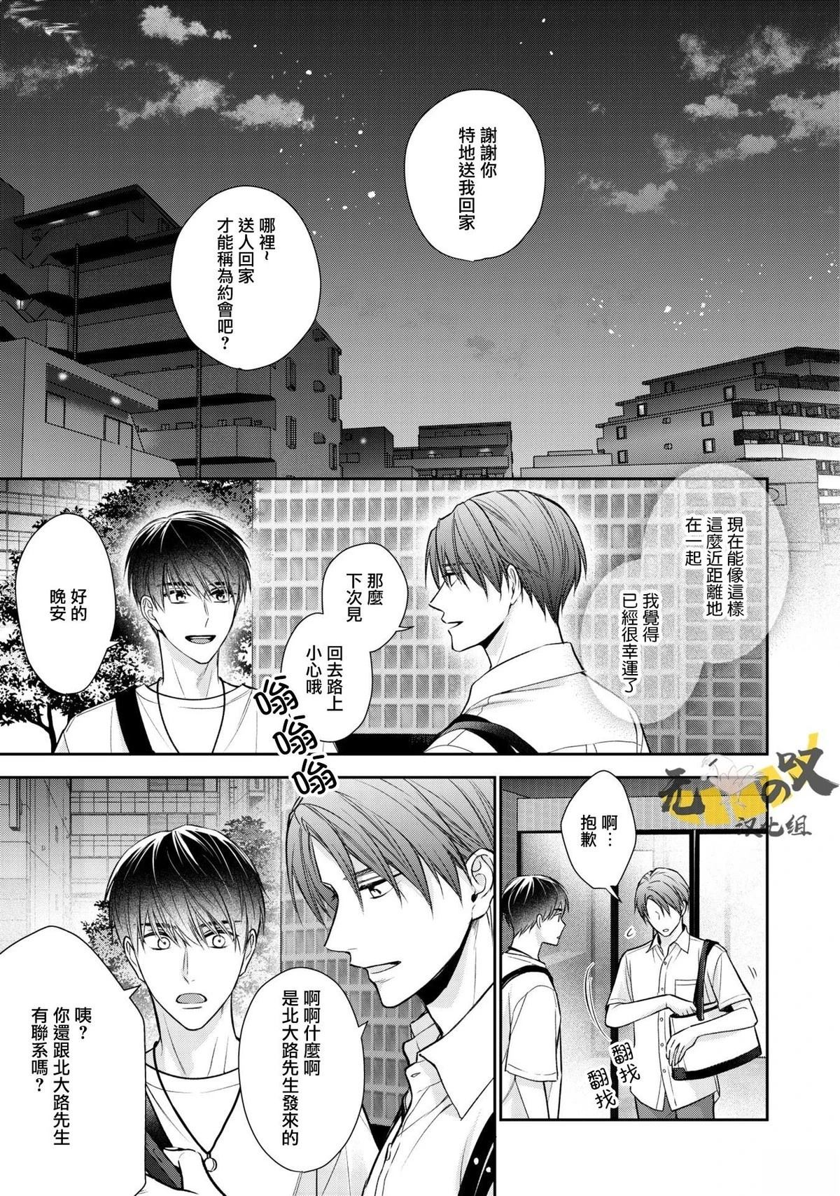 《水野忍的理想的恋爱》第3话 第23页