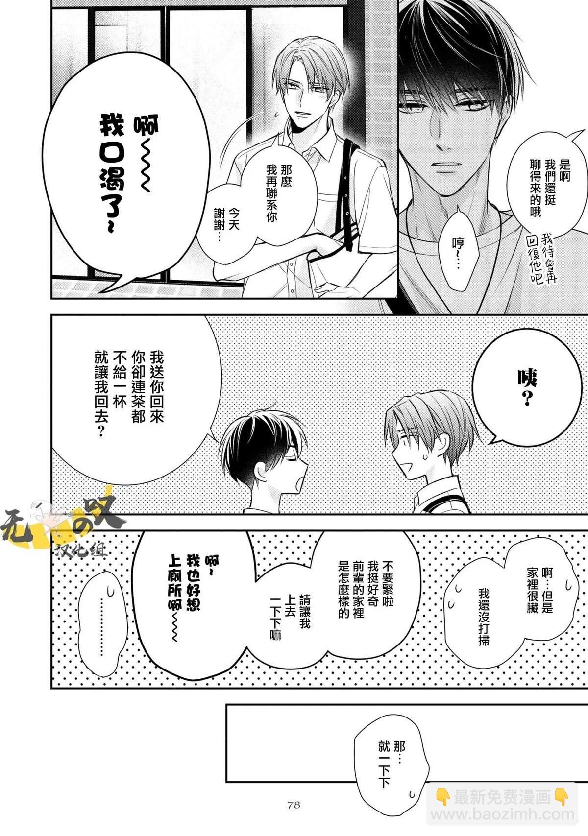 《水野忍的理想的恋爱》第3话 第24页